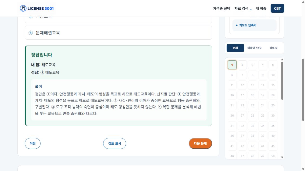 정답 확인 뒤 내 답과 정답, 풀이가 표시된 CBT 화면