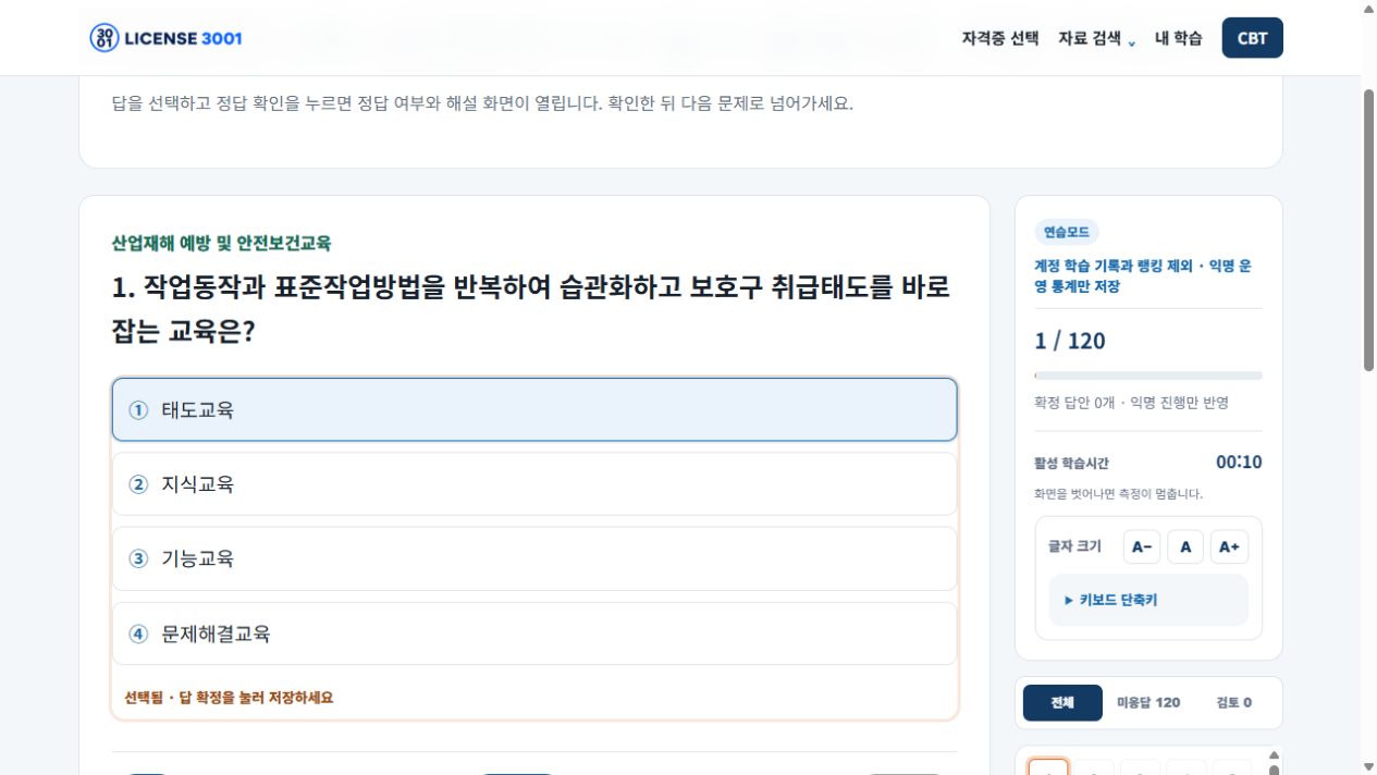 보기를 선택했지만 아직 확정 답안이 0개인 CBT 화면