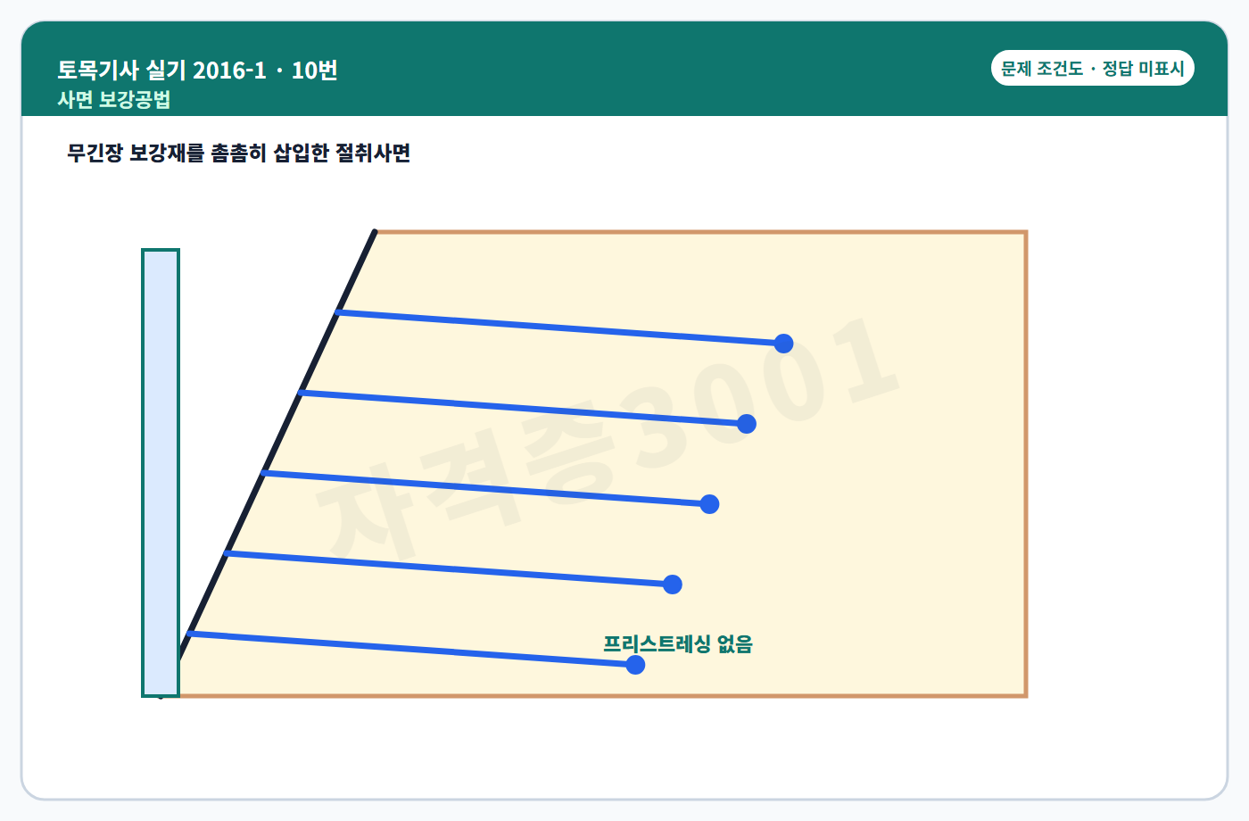토목기사 실기 기출문제 소일네일링 사면 보강 조건도 정답 미표시