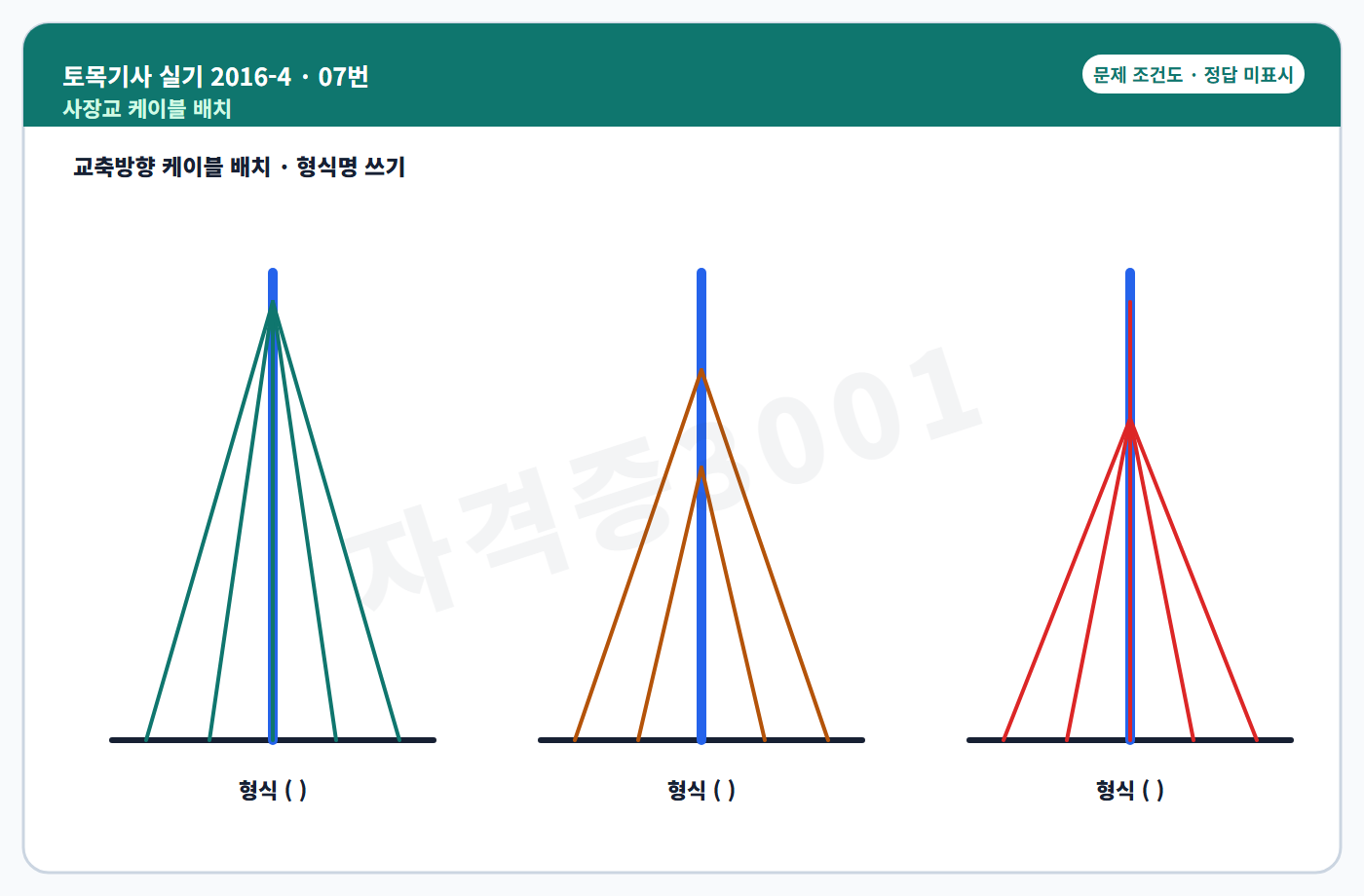 토목기사 실기 기출문제 사장교 케이블 교축방향 배치도 정답 미표시