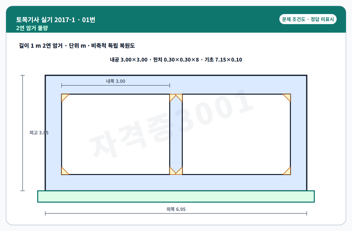 토목기사 실기 기출문제 2연 암거 물량 독립 복원 단면도 정답 미표시