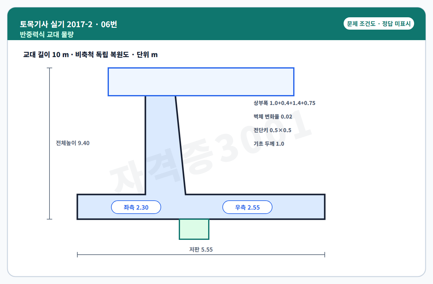 토목기사 실기 기출문제 반중력식 교대 물량 독립 복원 단면도 정답 미표시