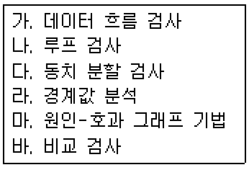 정보처리기사 필기 2017년 2회 72번 문항 조건 자료