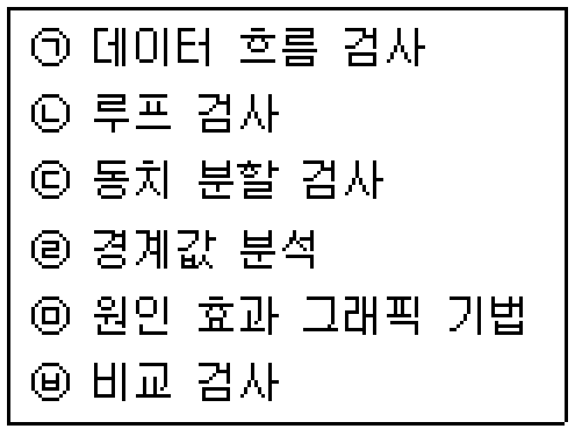 정보처리기사 필기 2018년 2회 77번 문항 조건 자료