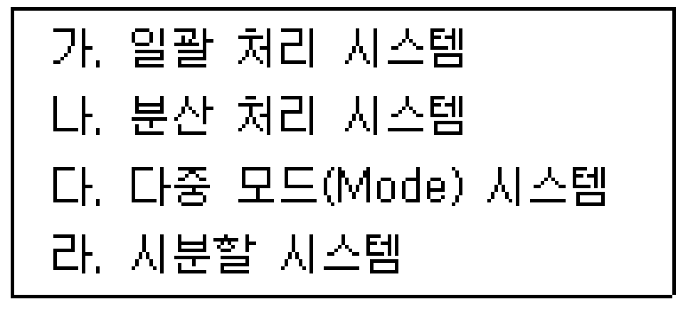 정보처리기사 필기 2018년 3회 58번 문항 조건 자료