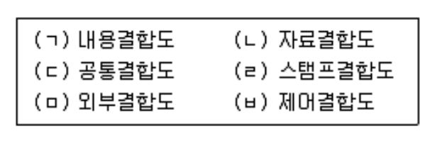 정보처리기사 필기 2021년 1회 73번 문항 조건 자료